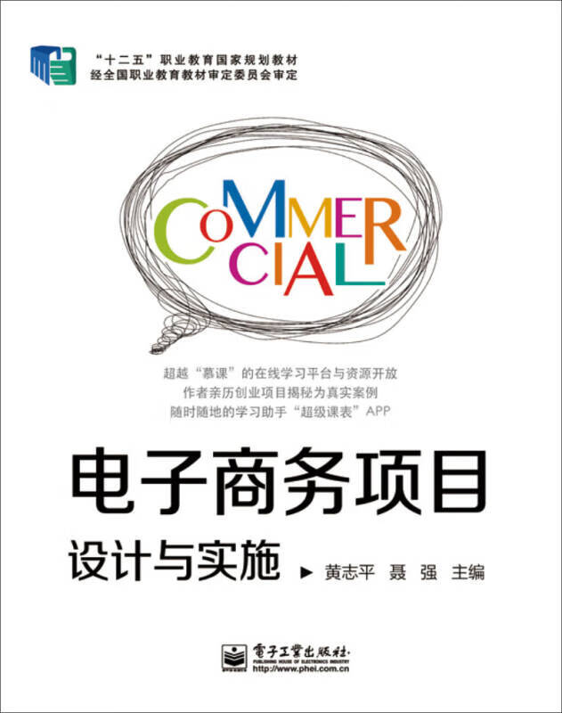 电子商务项目设计与实施【正版精选】