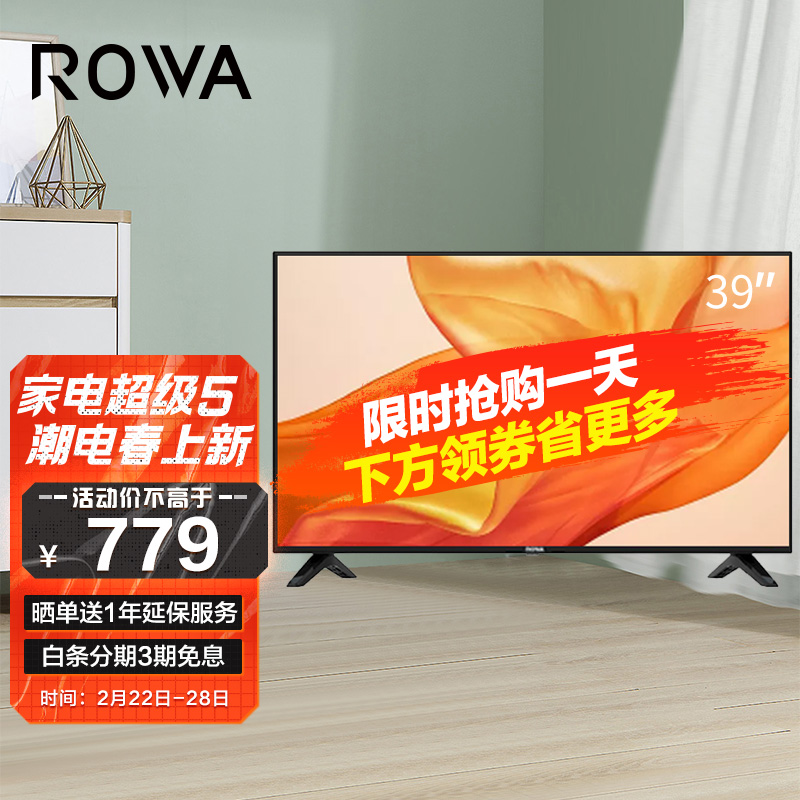 TCL乐华（ROWA)  39L3 39英寸蓝光高清平板电视机彩电