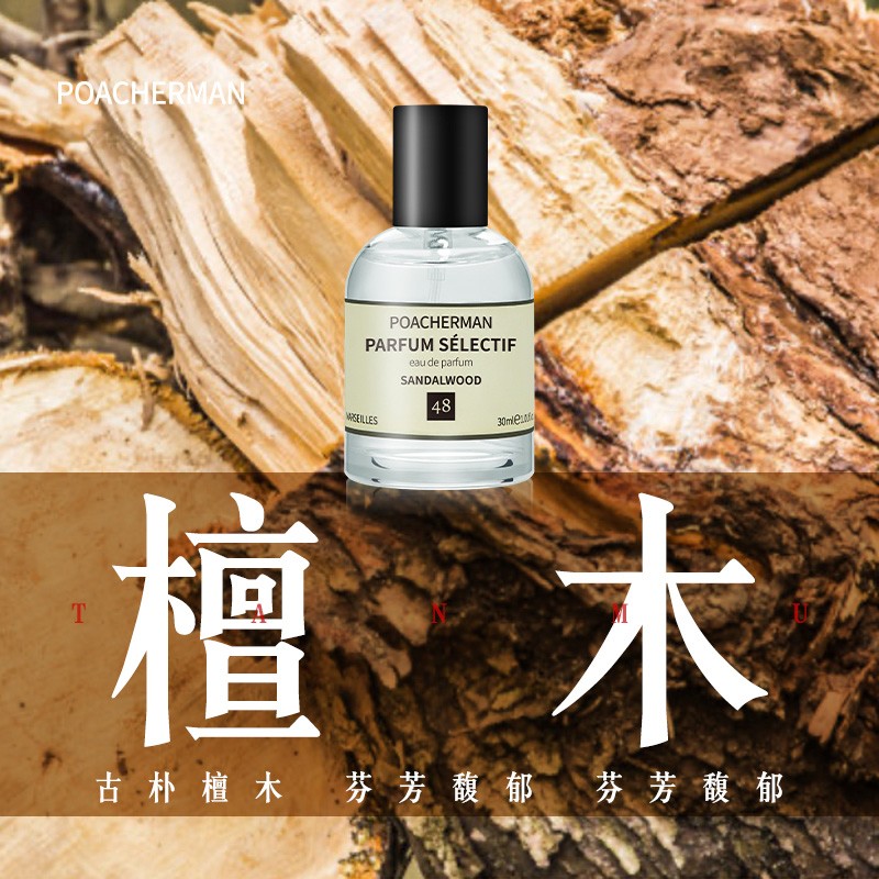 柏世曼檀木香水sandalwood檀木味寺庙木味木质香调檀香持久中性淡香水