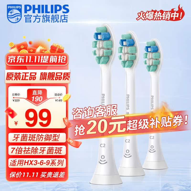 飞利浦（PHILIPS） 电动牙刷头适配HX6511/HX6730/HX6761/3226 HX9023 C2牙菌斑预防型3支装高性价比高么？
