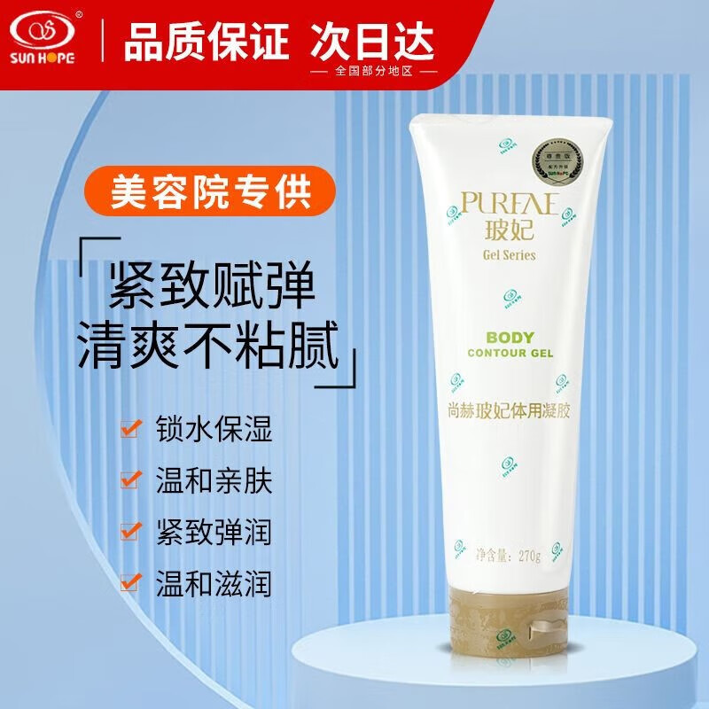 尚赫玻妃凝胶紧致霜 脸部凝胶 体用凝胶 美容院凝胶270g 新款体用凝胶