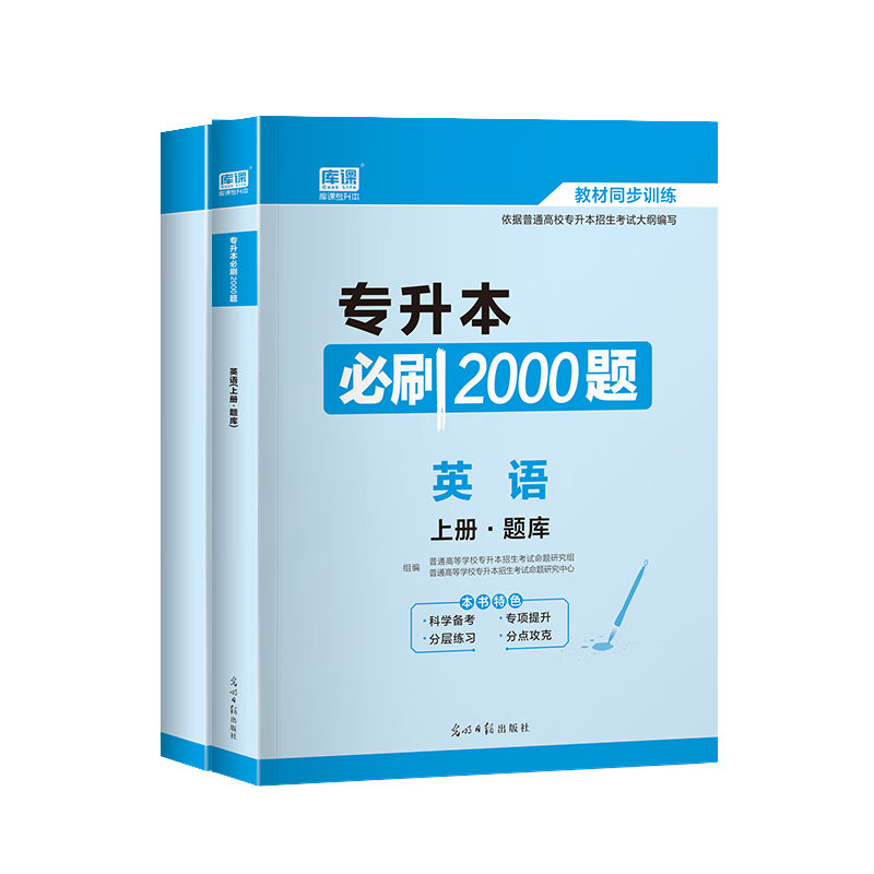 库课2023新版吉林专升本英语复习资料法