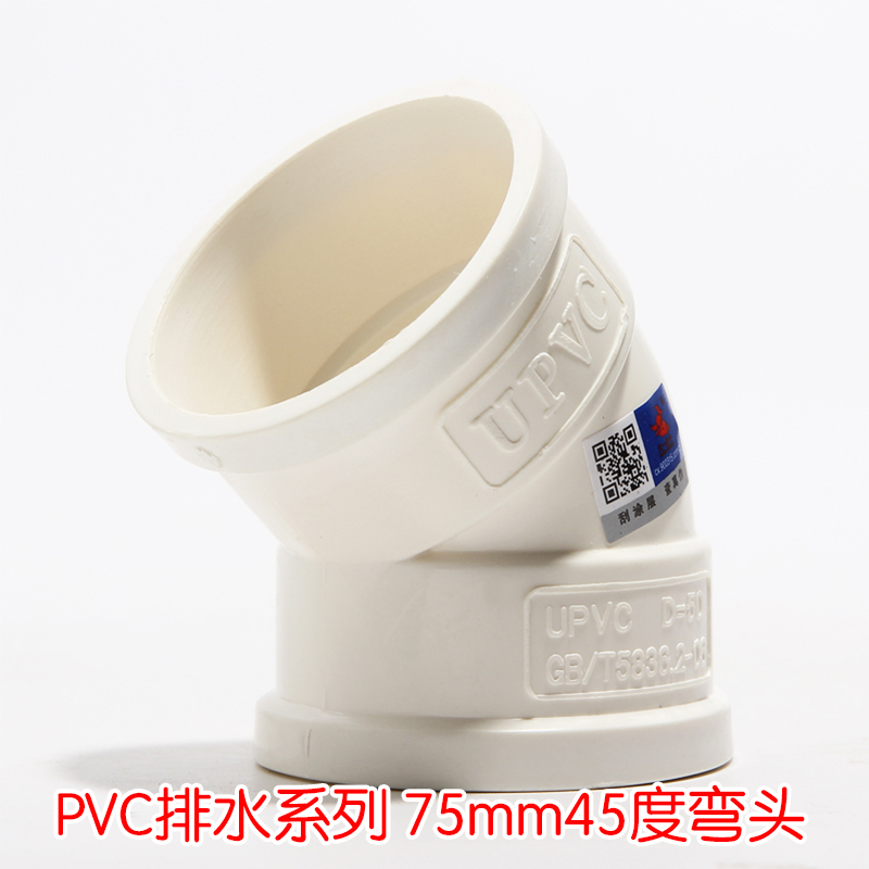管pvc-u排水管材管件直接弯头三通p弯s弯国标5075110 (75)pvc45度弯头
