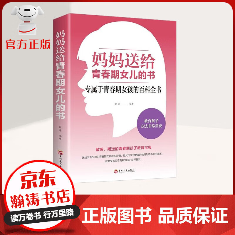 妈妈送给青春期女儿的书 专属于青春期女孩