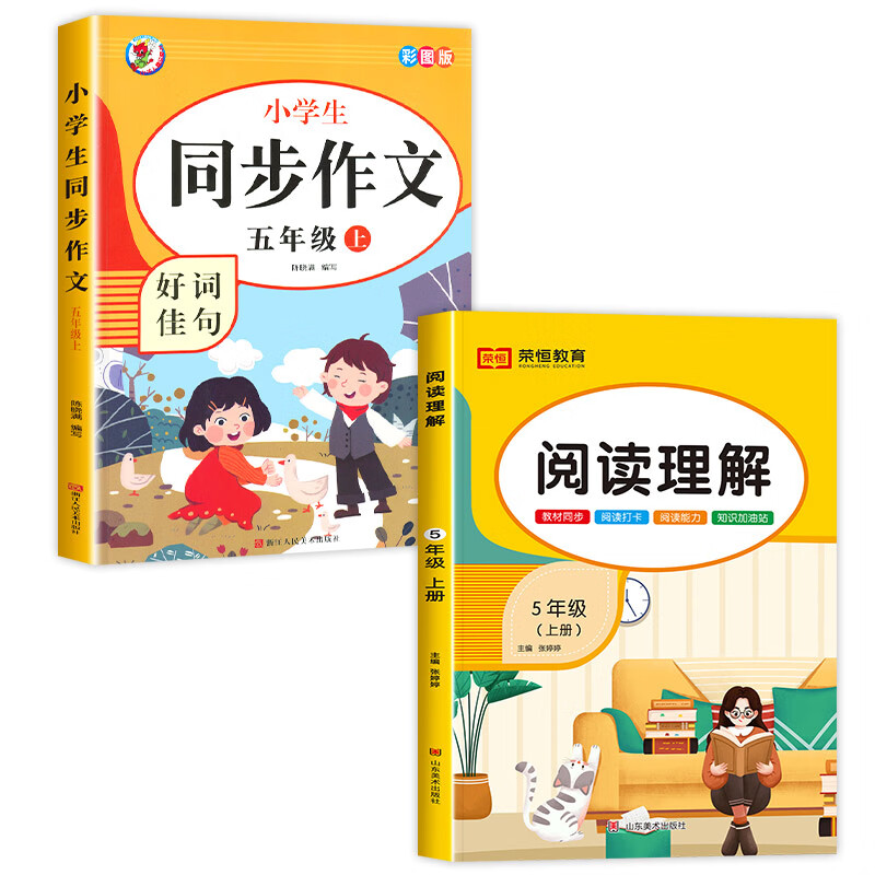 【老师推荐】五年级上册同步作文人教版5年级上小学生语文必读五上同步作文书作文大全人教部编版 【五年级上】同步作文+阅读理解 五年级上