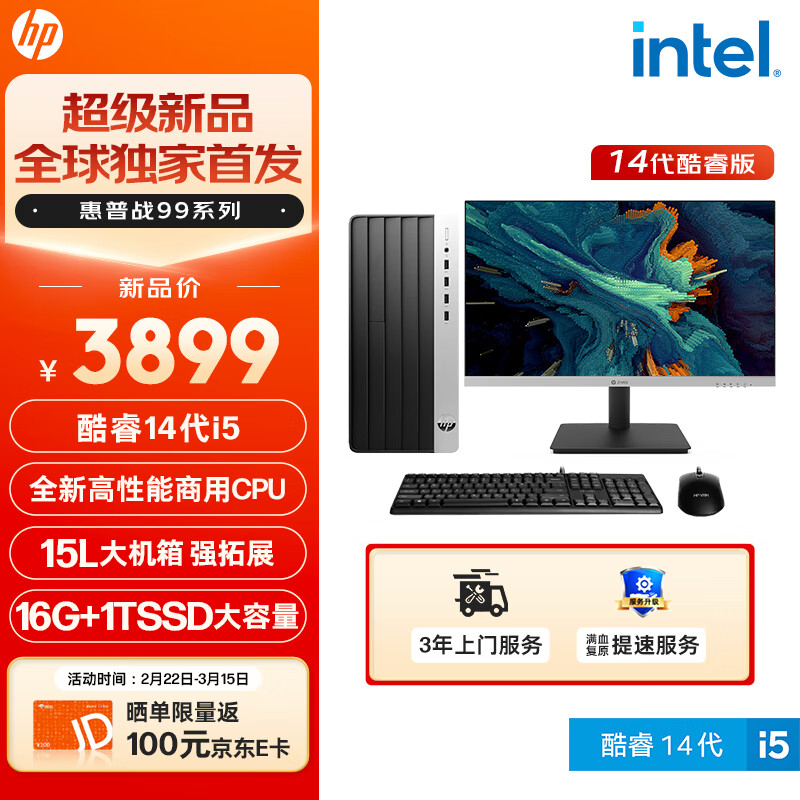 惠普（HP）战99 台式电脑主机（酷睿14代i5-14500 16G 1TSSD）23.8英寸大屏显示器 14核商用高性能AI算力
