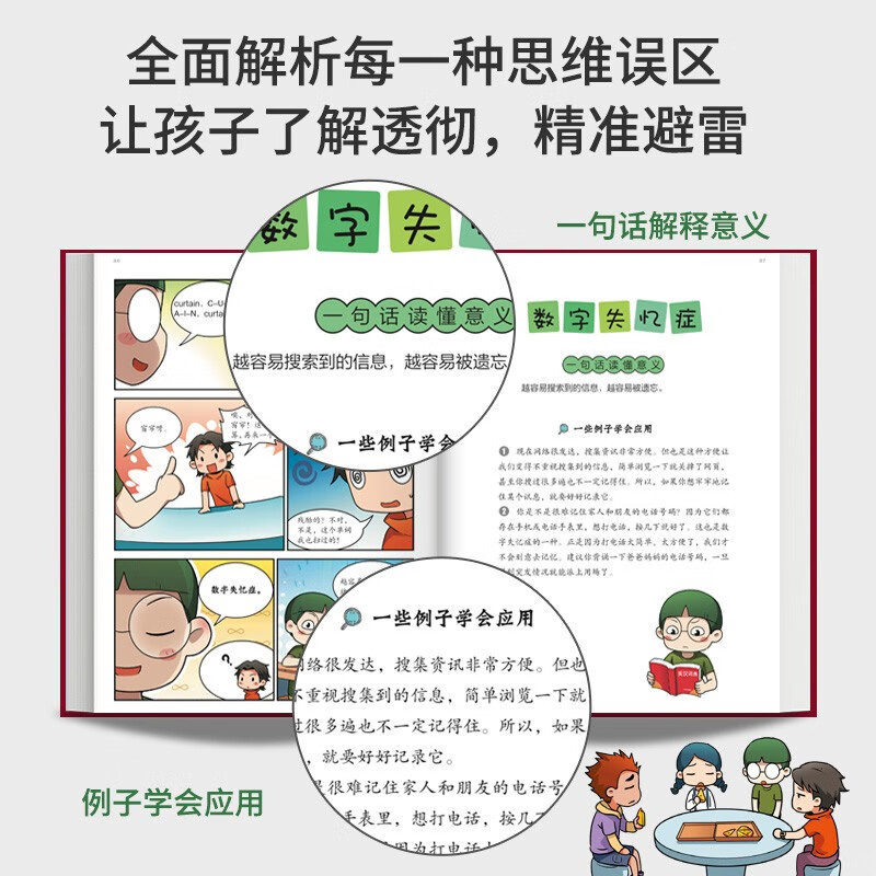 小学生思维误区漫画