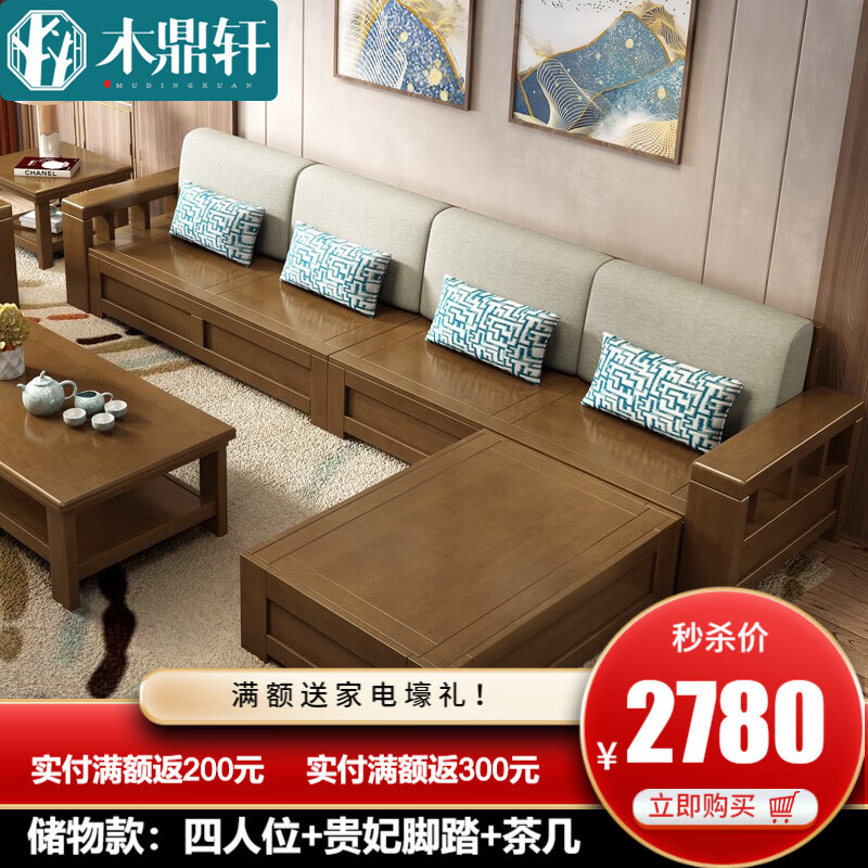 木鼎轩 沙发 实木冬夏两用储物沙发 全实木框架布艺沙发床现代简约新中式组合沙发客厅整装客厅 4人位+贵妃脚踏+茶几 冬夏两用(储物版)
