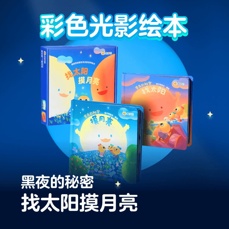 柚子鸭黑夜的秘密之摸月亮找太阳套装全新使用感如何?