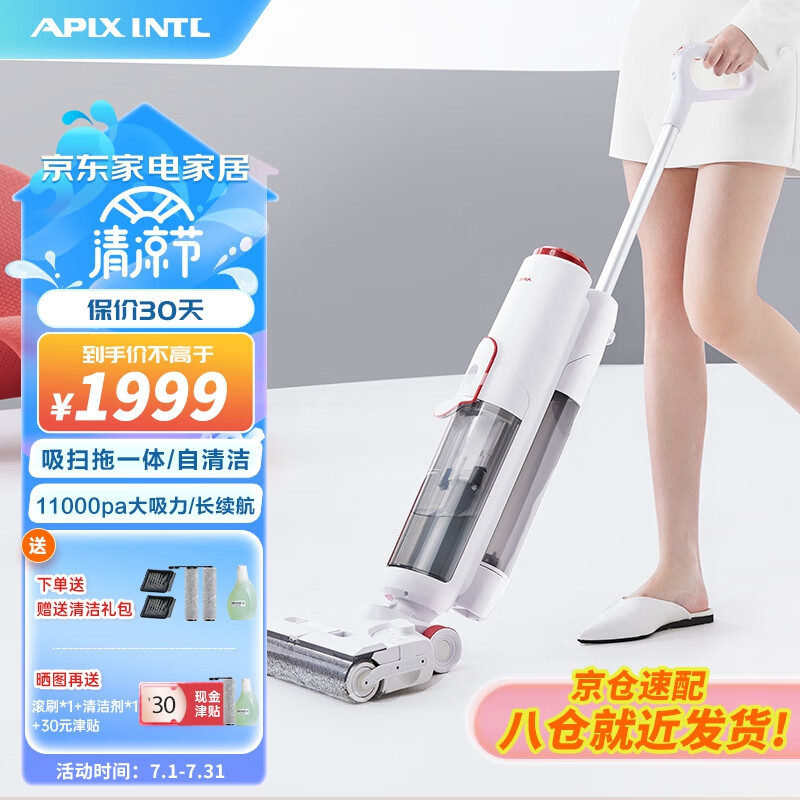APIXINTL安本素洗地机吸拖一体机家用无线扫地机擦地机吸尘器自动清洁电动拖把 白色