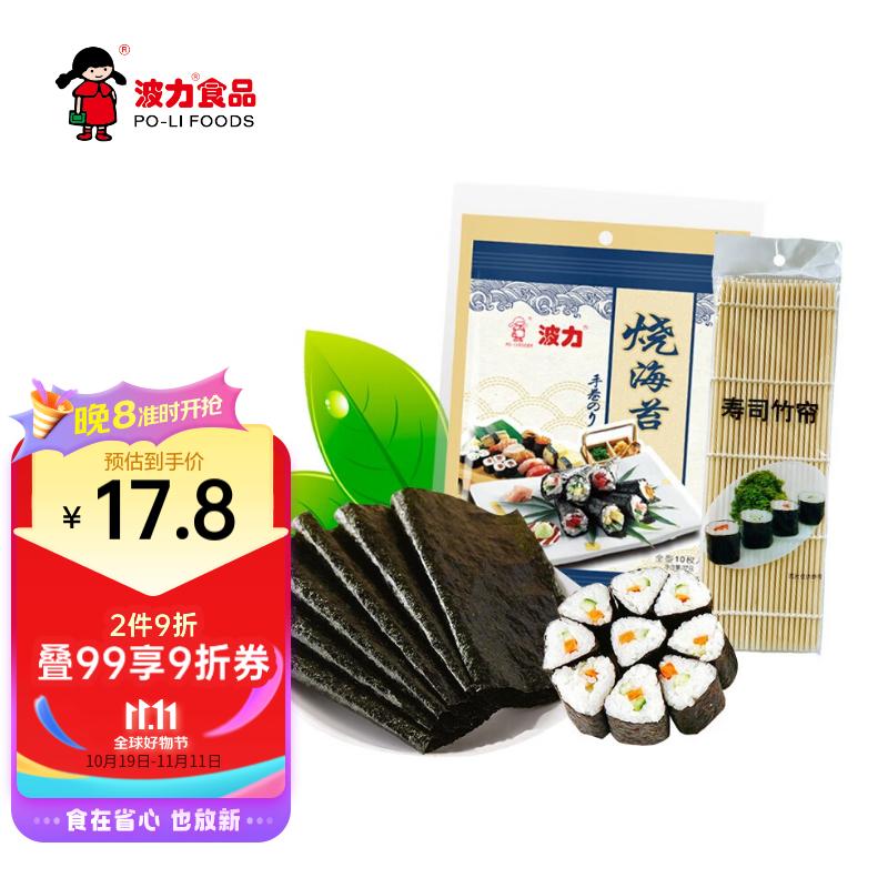 波力海苔片寿司海苔紫菜包饭无添加寿司卷食材27克（约10片）赠竹帘属于什么档次？