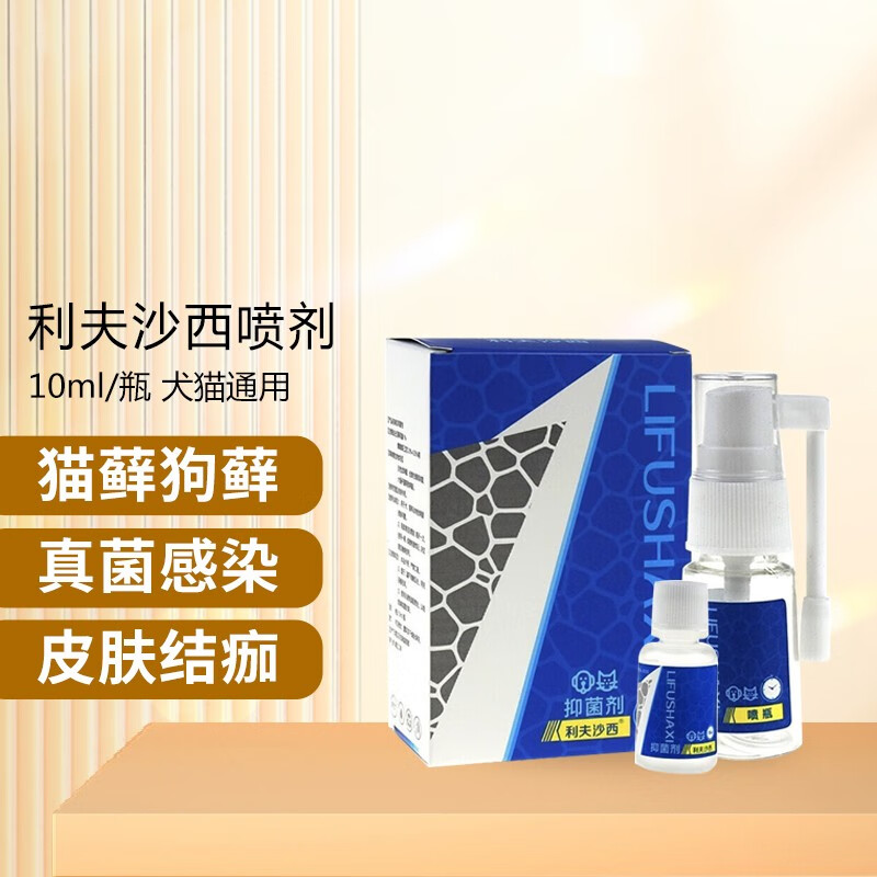 利夫沙西 喷雾猫藓狗癣喷剂宠物猫咪狗狗皮炎皮藓外用真菌感染皮肤
