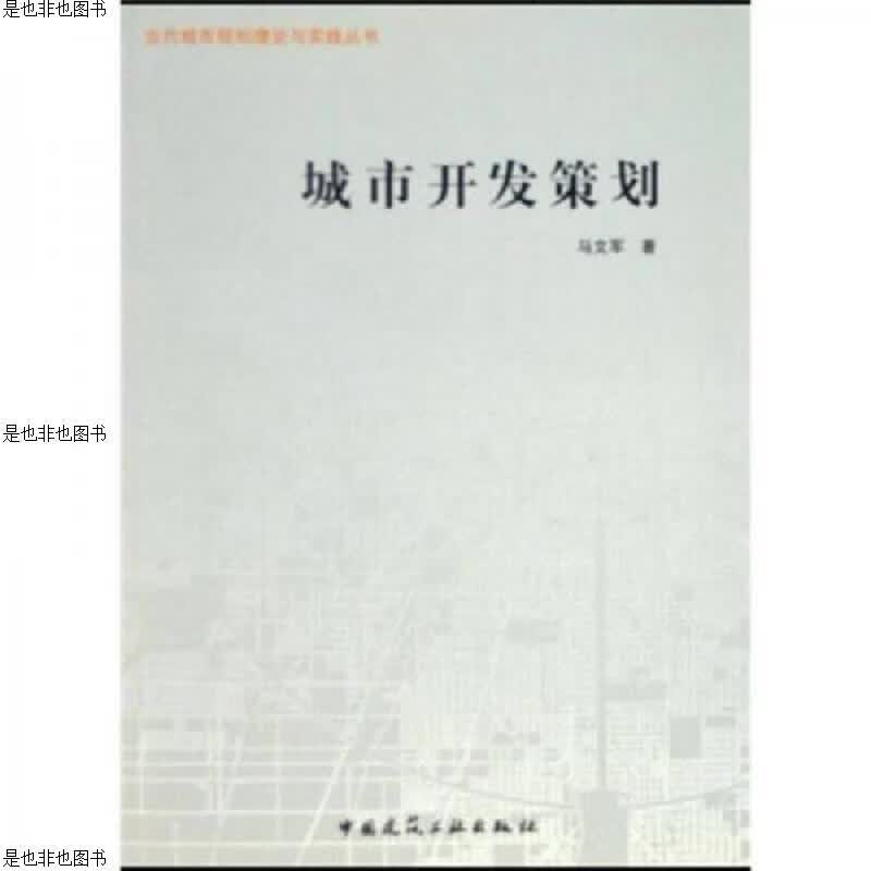 城市开发策划