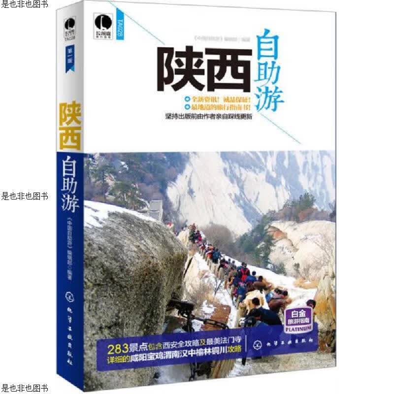 陕西自助游
