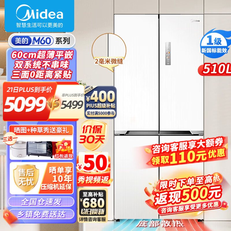 美的（Midea）M60电冰箱535 526十字法式对双四多