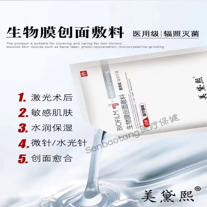 面部膜医美光子嫩肤补水保湿水光微针术后淡痘印修护 美黛熙冷敷型3盒