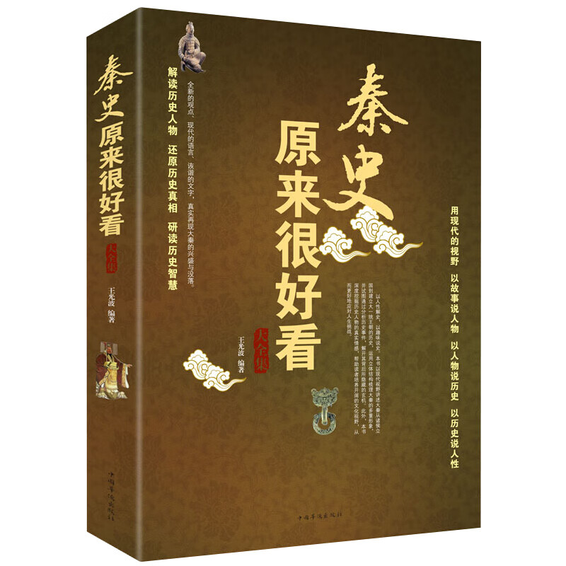 秦史原来很好看大全集 秦朝历史书籍 秦朝那些事儿 秦朝原来是这样