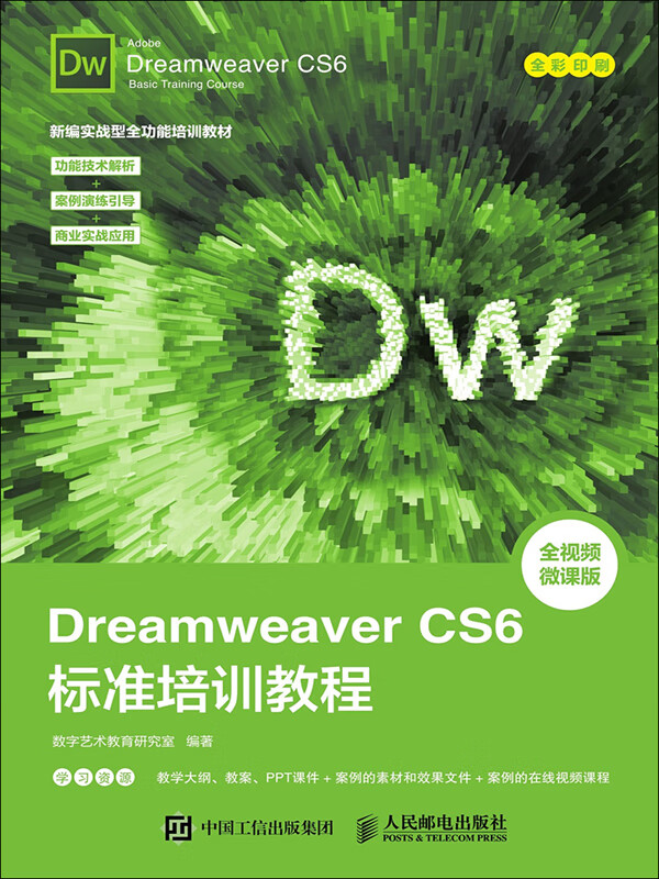 dreamweaver视频教程，dreamweaver cc教程
