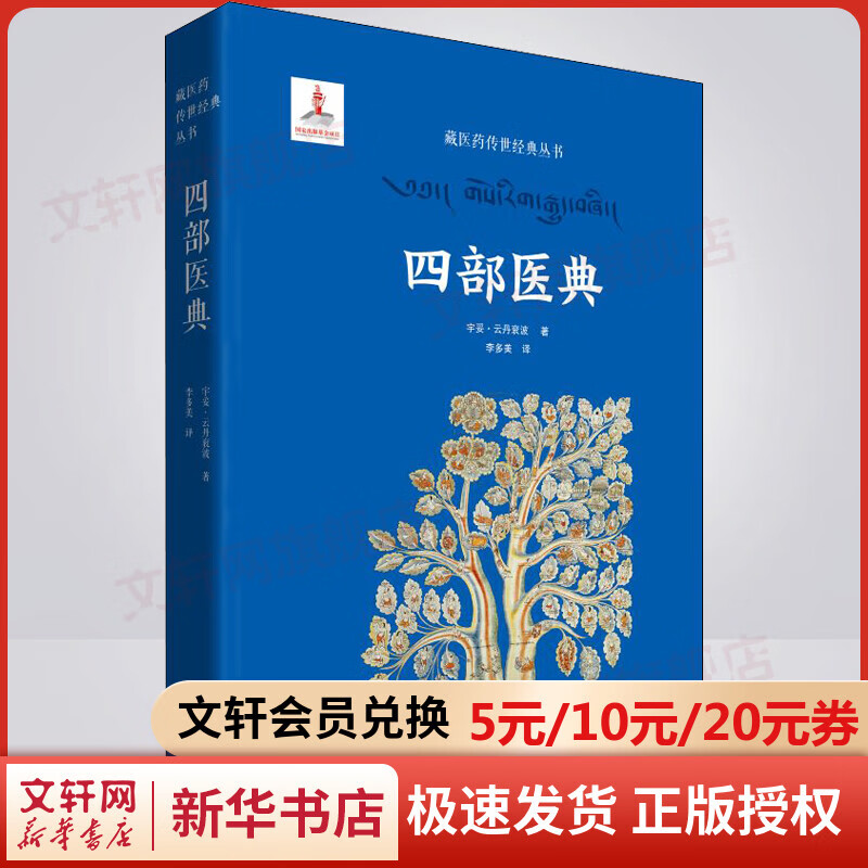 四部医典 图书