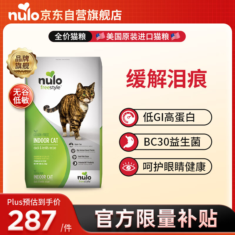 NULO自由天性缓解泪痕鸭肉&小扁豆成猫粮14磅6.35kg