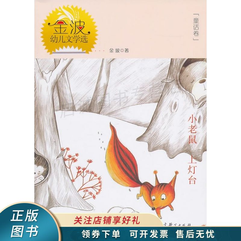 上新   小老鼠上灯台 【稀缺图书,放心购买】