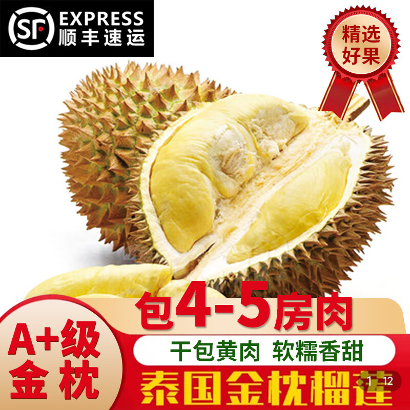 沂蒙花果山榴莲泰国金枕头新鲜水果生鲜5-6斤A果包4房怎么看?