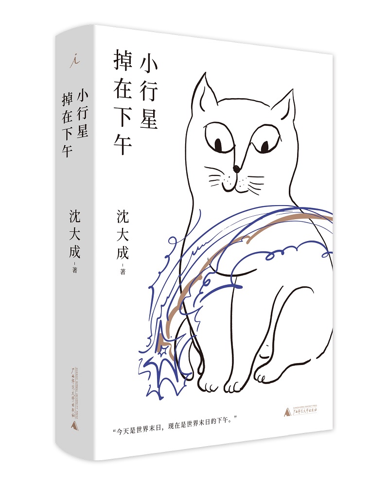 小行星掉在下午