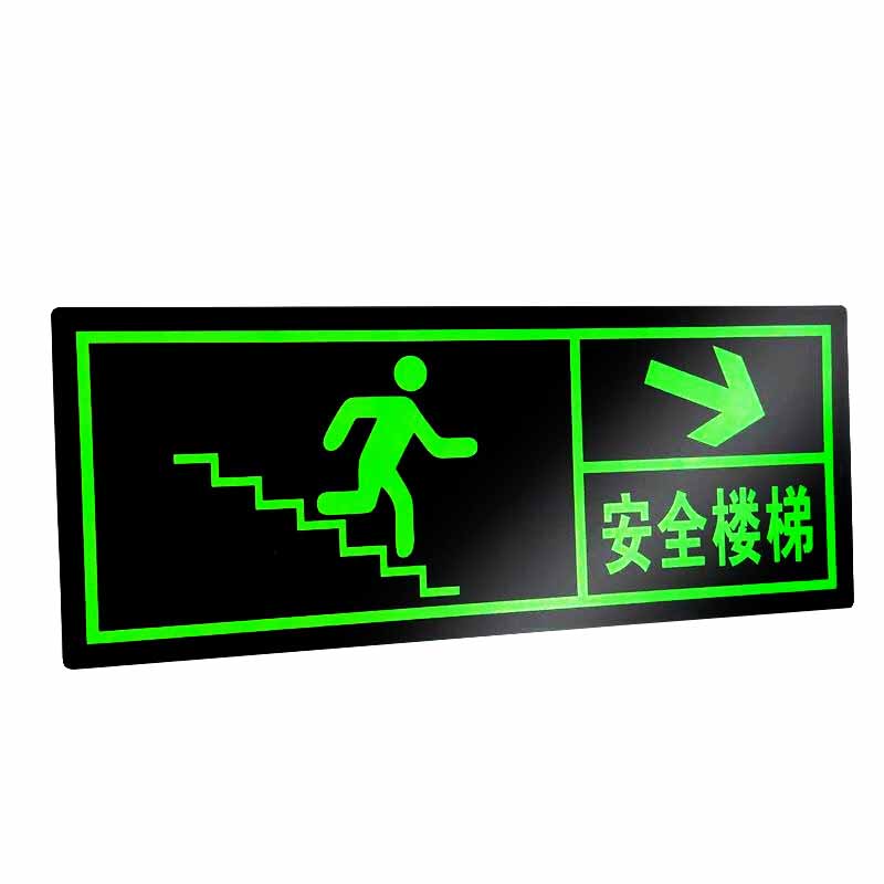 朋力安 安全出口墙贴 夜光指示牌消防应急疏散安全通道标识pvc自发光