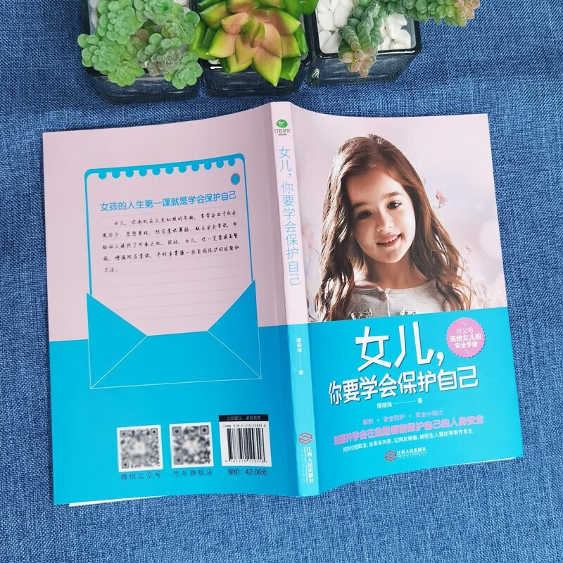 女儿，你要学会保护自己+女孩的私房书【2册】详情图