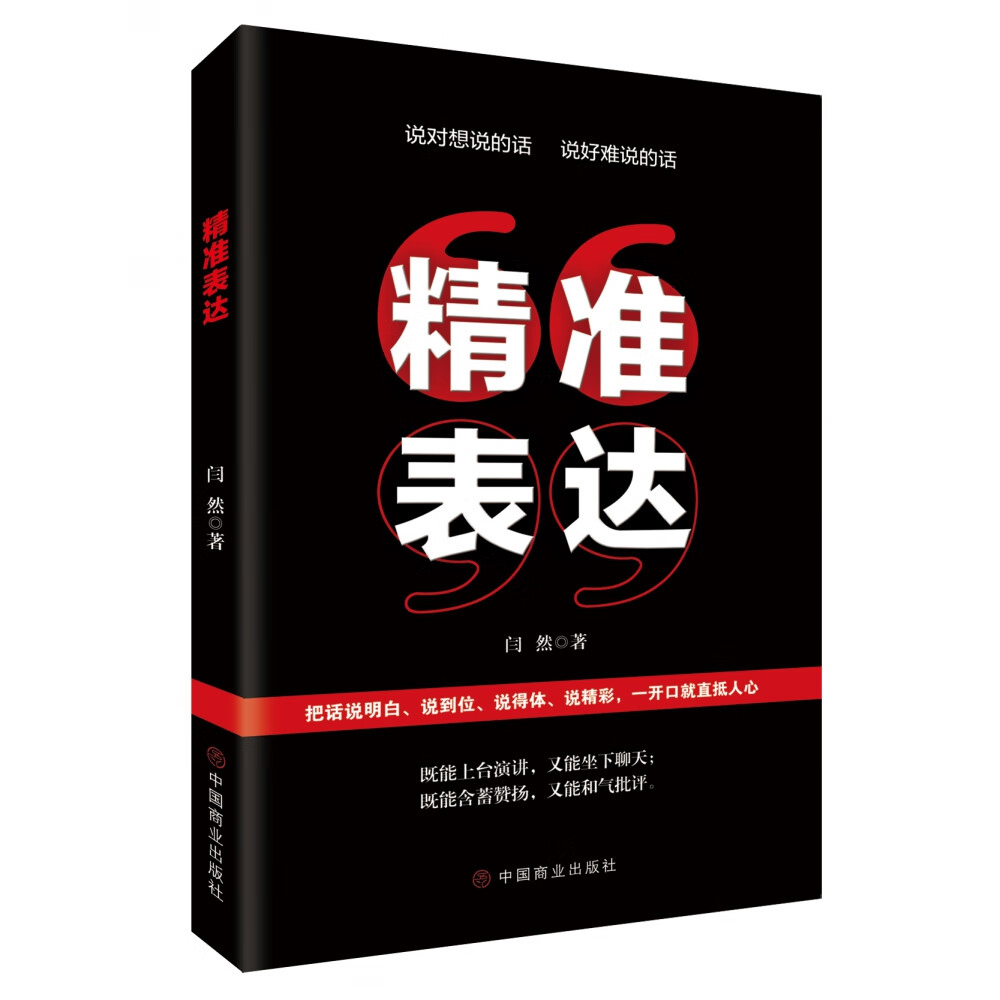 精准表达