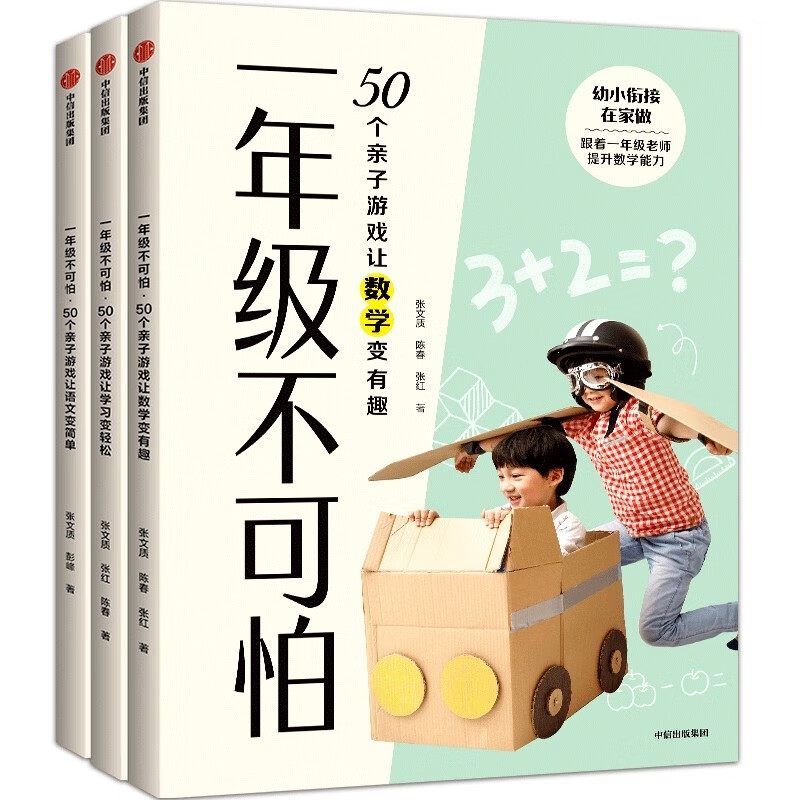 一年级不可怕（套装3册）详情图
