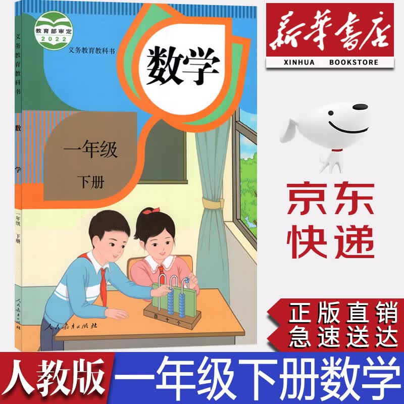 【2023新版】小学人教版一年级下册数学课本人民教育出版社 人教版1一下数学课本教科书