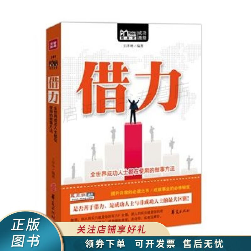 mbook随身读:借力【稀缺图书,放心购买】