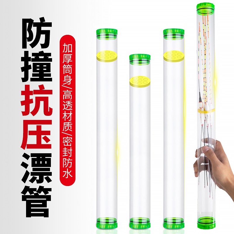 霓梦琳鱼漂漂筒钓鱼调漂桶浮漂筒鱼漂筒透明加厚浮漂桶漂盒鱼漂筒漂