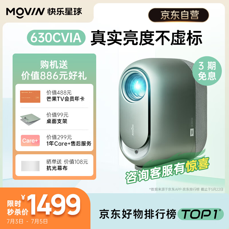快乐星球 O3 投影仪家用 投影机 智能家庭影院（630CVIA流明 双倍亮度 JBL原装音响 极米系统 3G运存）