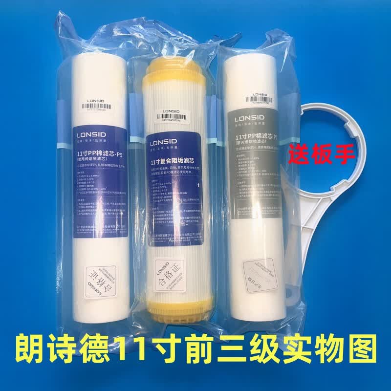 朗诗德朗诗德净水器滤芯 适合ro50/ro75/50ab/80ab/l2/l3/75c-108纯水