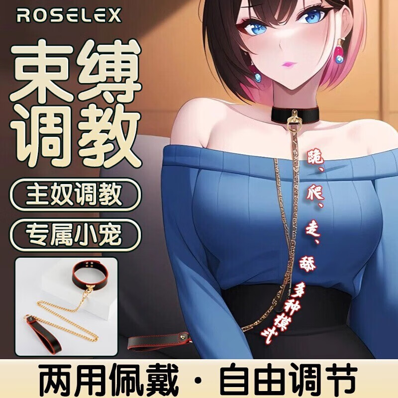sp调教女性用品工具捆绑绳sm房事道具变态用品性姿势刑器具强制分 圈