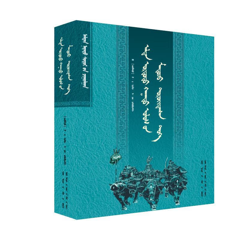 金帐汗国兴衰史 ,格列科夫 9787204120192 内蒙古人民出版社