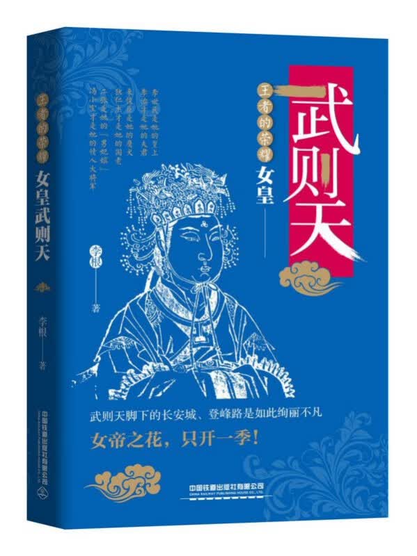 的荣耀(女皇武则天)