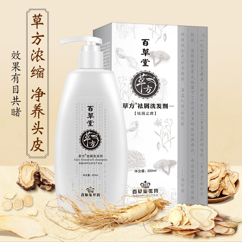 草方百草堂去屑止痒洗发水草方控油蓬松除螨留香去头皮屑头皮痒洗发膏 【去屑控油除螨】祛屑洗发剂320ml