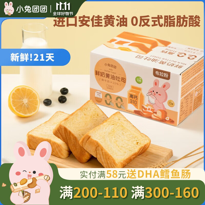 布拉粉布拉粉小兔团团高钙鲜奶黄油吐司牛奶味宝宝早餐儿童面包 高钙鲜奶黄油吐司丨一箱
