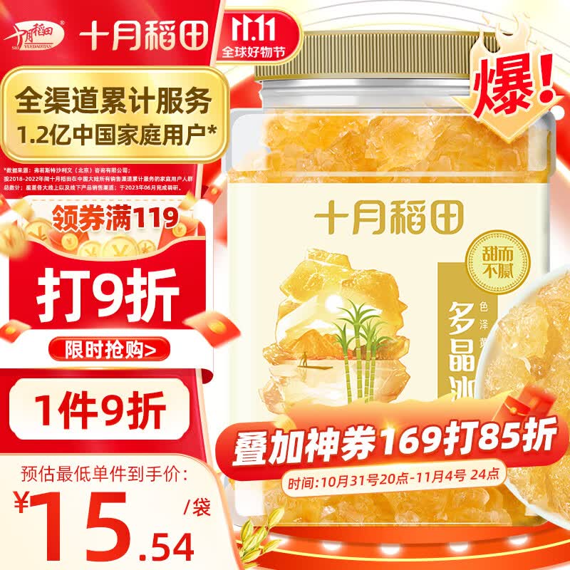 十月稻田黄冰糖1kg 多晶冰糖蔗糖 甜而不腻 烘焙原料 泡茶冲饮煲汤属于什么档次？