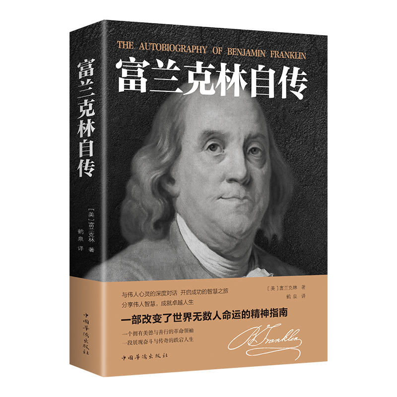 富兰克林自传
