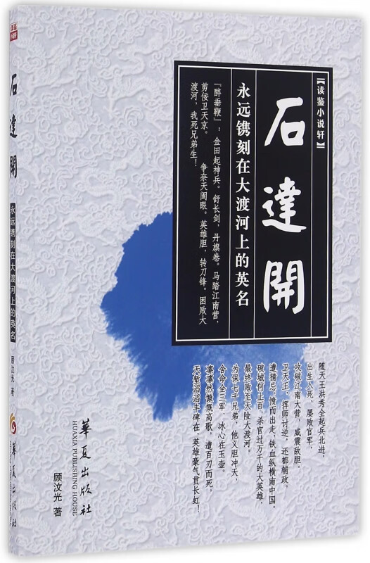石达开/读鉴小说轩