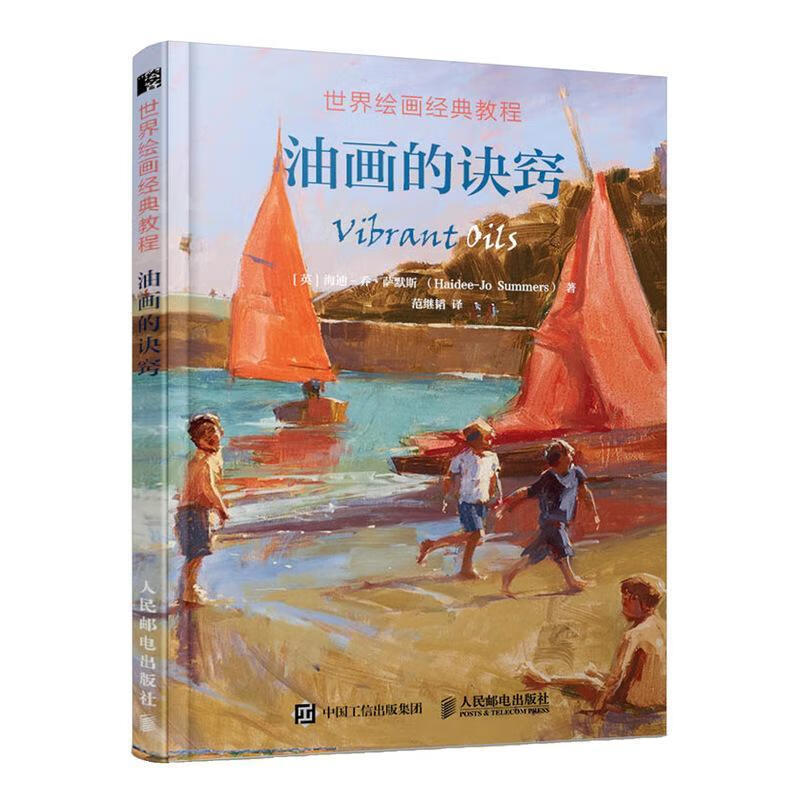 世界绘画经典教程油画的诀窍油画技法入门教