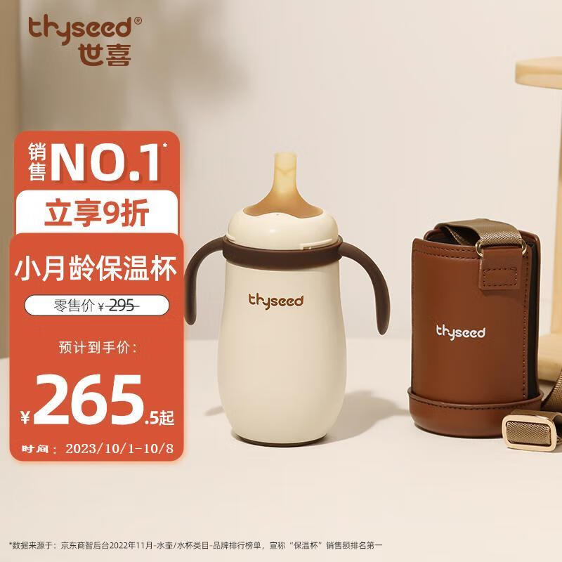 世喜婴儿保温杯带杯套（摩卡棕）宝宝外出316不锈钢奶瓶吸管水壶260ml高性价比高么？