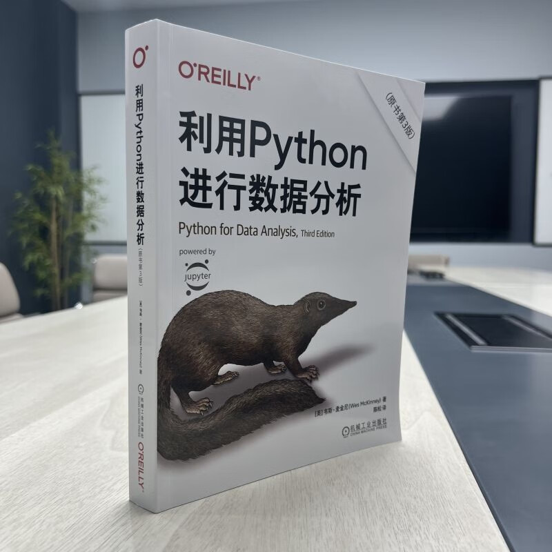 利用Python进行数据分析 原书第3版
