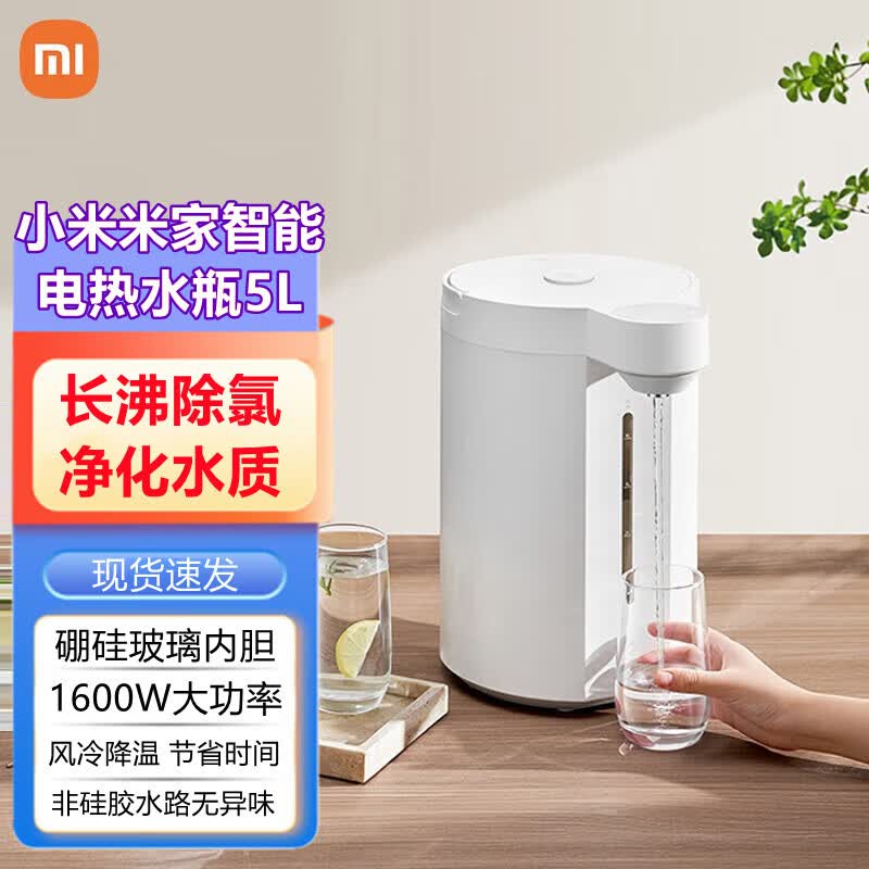 小米(mi)米家智能电热水瓶烧水壶保温一体机 玻璃内胆无异味 智能恒温