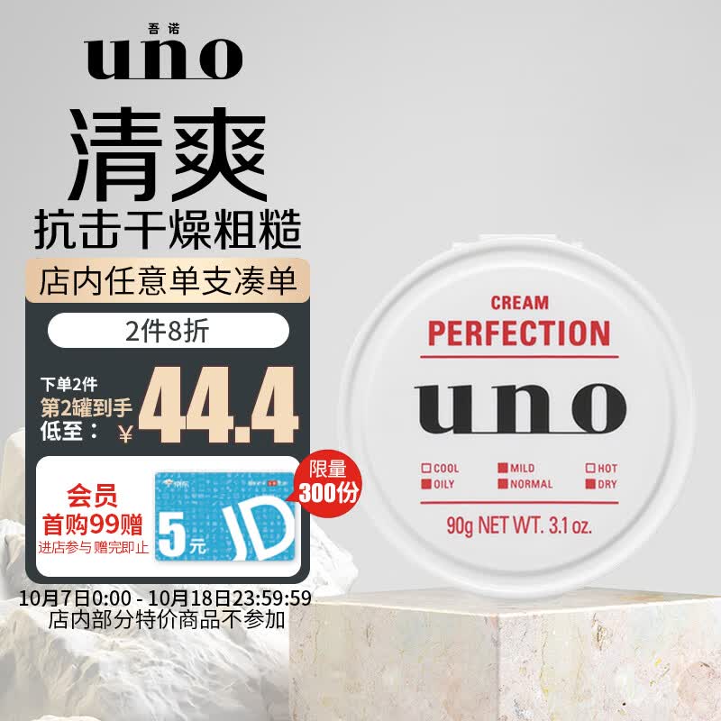 吾诺（UNO）男士护肤面霜多效合一高保湿凝露90g男士润肤霜 保湿霜 清爽控油怎么看?