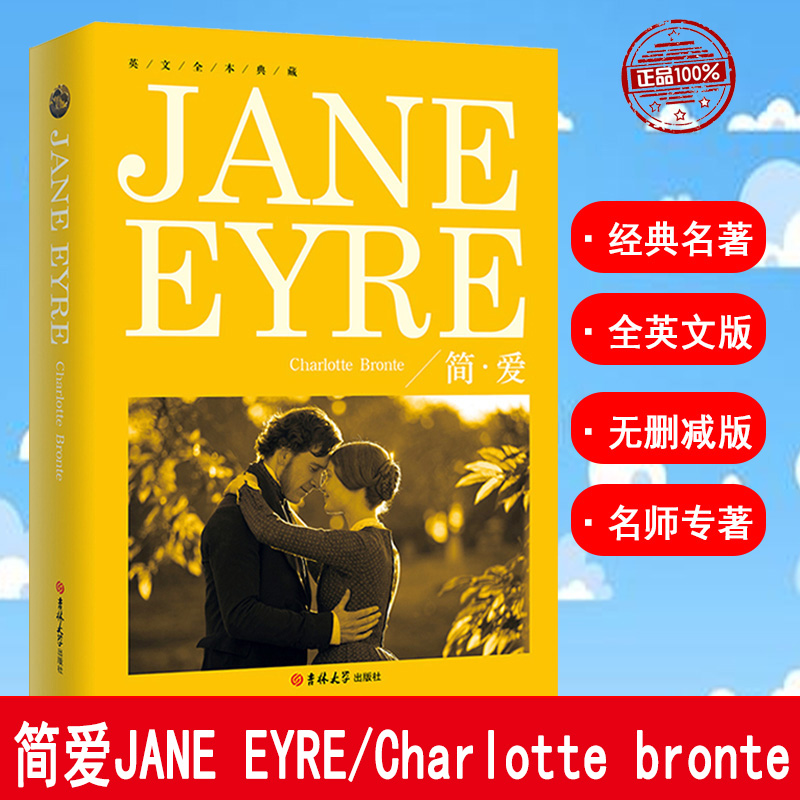 eyre 夏洛蒂·勃朗特 著全英文版无删简爱书籍 英文原版 简爱 全英文